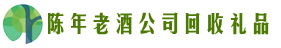 白山市临江友才回收烟酒店